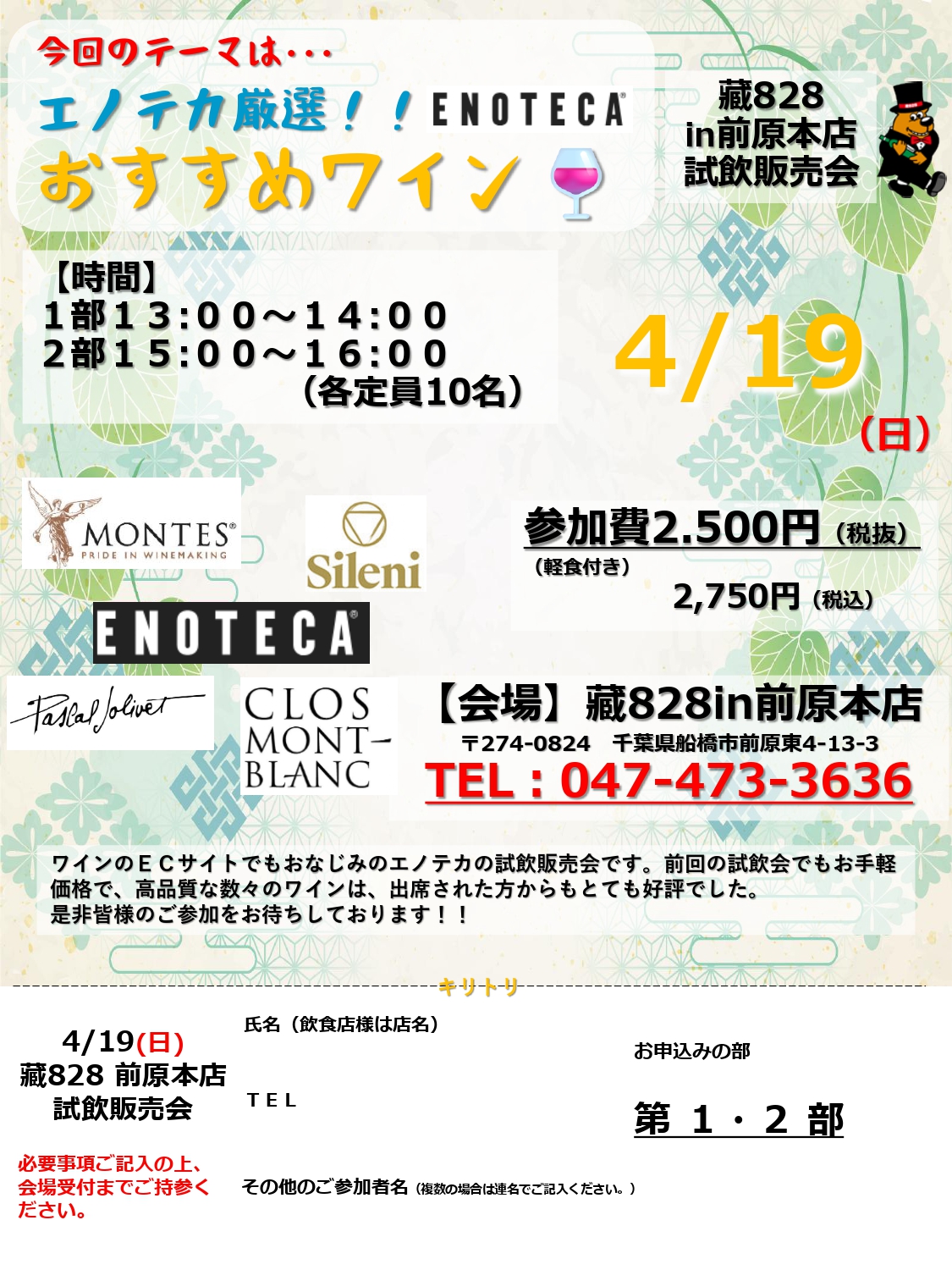 前原2604試飲会