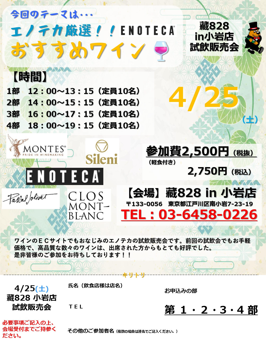 小岩2604試飲会