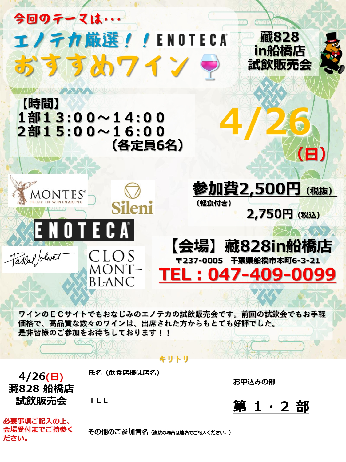 船橋2604試飲会
